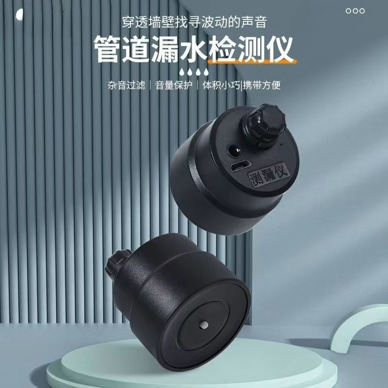 管道漏水测漏仪便携声音放大器水管地暖集音器暗管声音探测仪代发|undefined