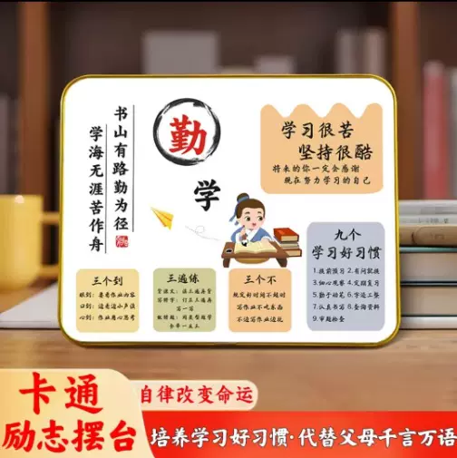 抖音同款学习自律激励励志摆件学生相框客厅餐边柜装饰桌面摆台