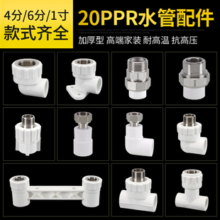 4-Point 20Ppr Water Pipe Joint Hot Melt Fittings Pipe Outer Wire Inner Thread Direct Elbow Tee Pipe Fittings
