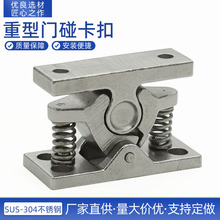 HGT10-65球形扣重型门碰碰珠不锈钢强力门碰 DK101弹簧碰锁碰珠