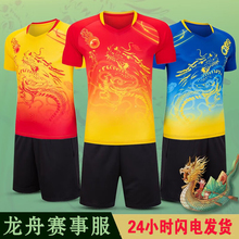 龙舟服套装红黄中国龙纹服端午节赛定印制划龙船服装男比赛球服