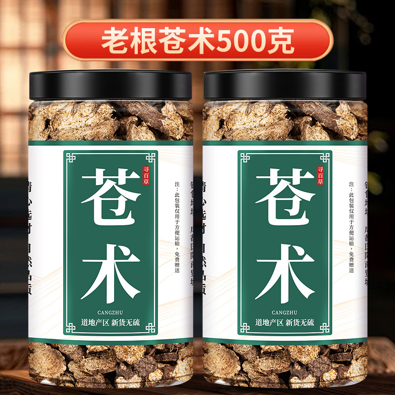 寻百草深山苍术中药材500g黄柏仓术中草药辛夷菖蒲苍术汤原材