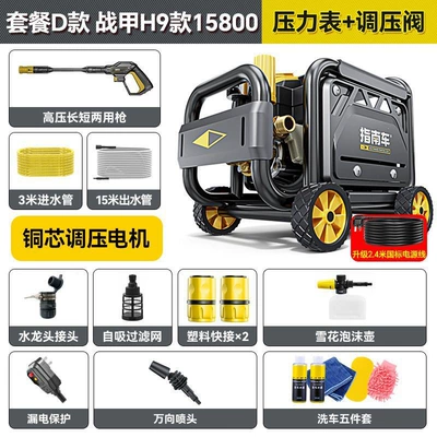 Portable car washer — Water Gun, Floor Cleaning Motor - war-armor-h9-package-d-18m-inlet-and-outlet-pipe