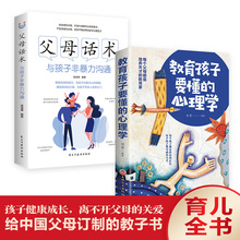 父母话术与孩子非暴力沟通正版书籍家教方法男女孩童敏感期书籍