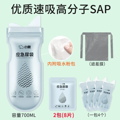 Emergency Urine Bag Portable Car-Mounted On-board emergency urine bag - water-absorbent-powder-pack-2-packs-8-pieces-comes-with-2-shame-films