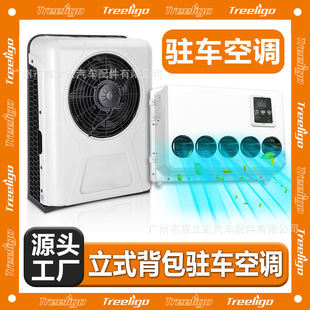 Source Factory Wholesale Car Air Conditioner 12V24V Split Electric Variable Frequency Truck Air Conditioner for Semi-Trailers