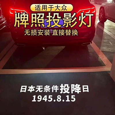 License plate lamp — Tiguan, Teramont, Sagitar - 12-25-models-of-sagitar-license-plate-light-japans-surrender