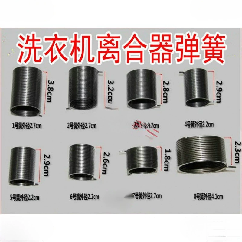 Полностью автоматическая пружина сцепления стиральной машины, обратная пружина, двусторонняя пружина, пружина одностороннего сцепления в сборе, пружина