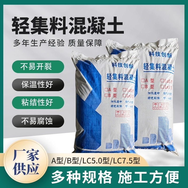 干拌复合轻集料混凝土LC5.0型轻骨料混凝土7.5陶粒混凝土找坡回填