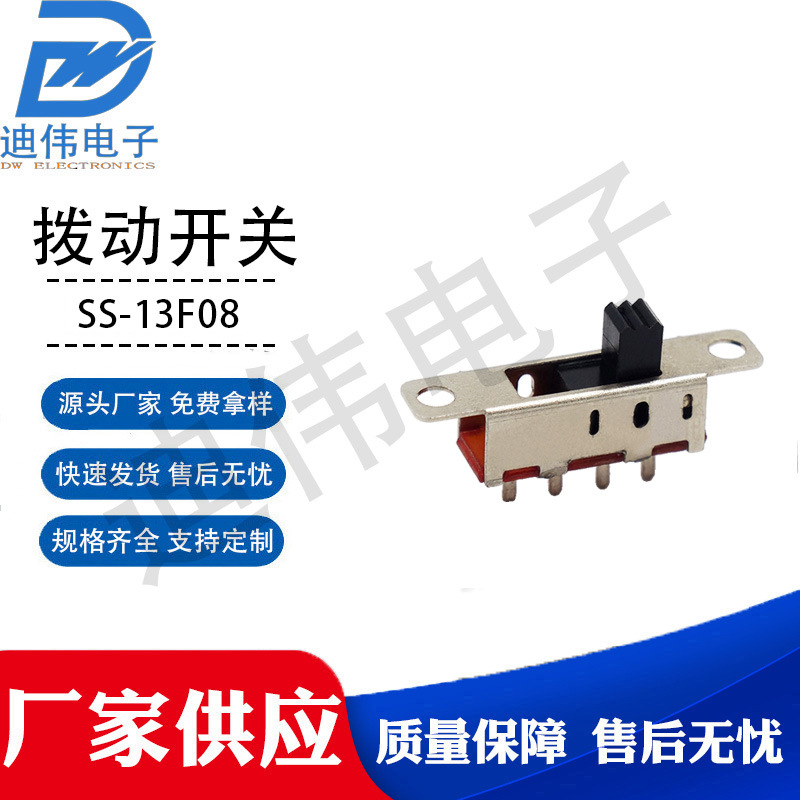 源头厂家 现货销售 DW-SS-13F08 三档拨动开关4脚单排立式带耳朵
