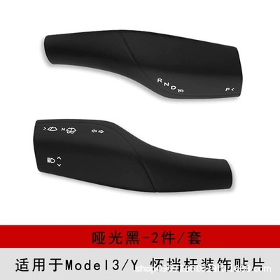 Other Automotive Interior Supplies Gear Handle Decorative Steering Wiper - model3y-cover-decorative-paste-asian-black
