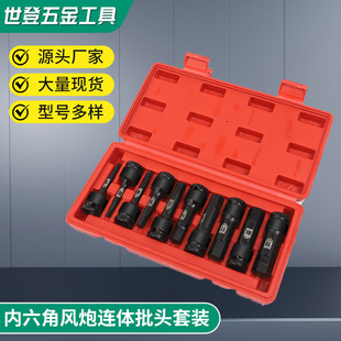 Hexagon socket air gun conjoined batch head 1/2 batch head big fly conjoined batch head pneumatic hexagon socket screwing suit