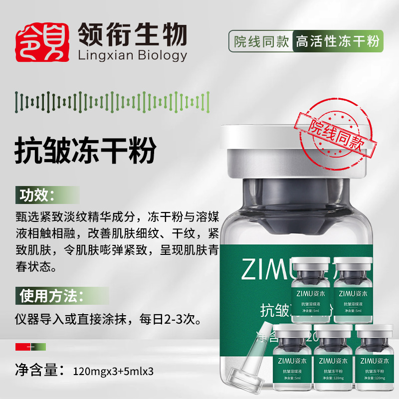 Leading Oligopeptide Freeze-Dried Powder for Beauty Use, Medical-Grade Repair, Salon-Specific Moisturizing Polypeptide Anti-Wrinkle Firming and Skin Rejuvenation Kit
