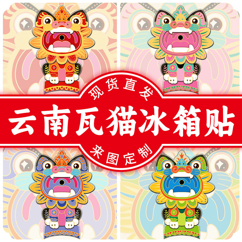 云南非遗瓦猫木质金属文创创意立体旅游纪念品地标建筑城市冰箱贴