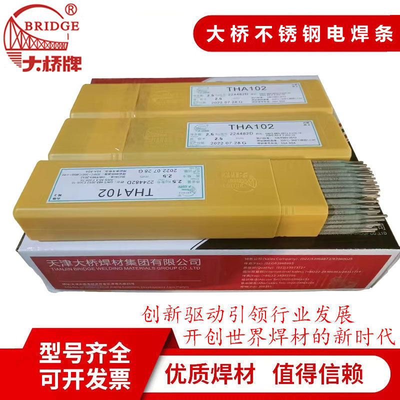 大桥不锈钢焊条THA412 302 022 402  102 不锈钢电焊条焊丝包邮