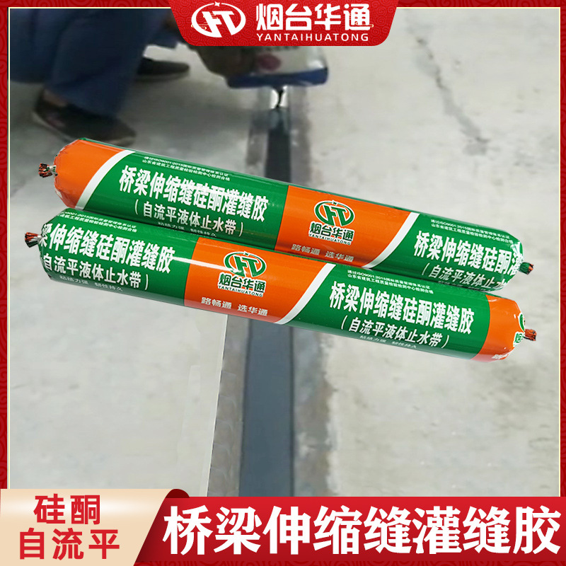 厂家批发桥梁伸缩缝液体止水带硅酮自流平灌缝胶新型材料密封胶
