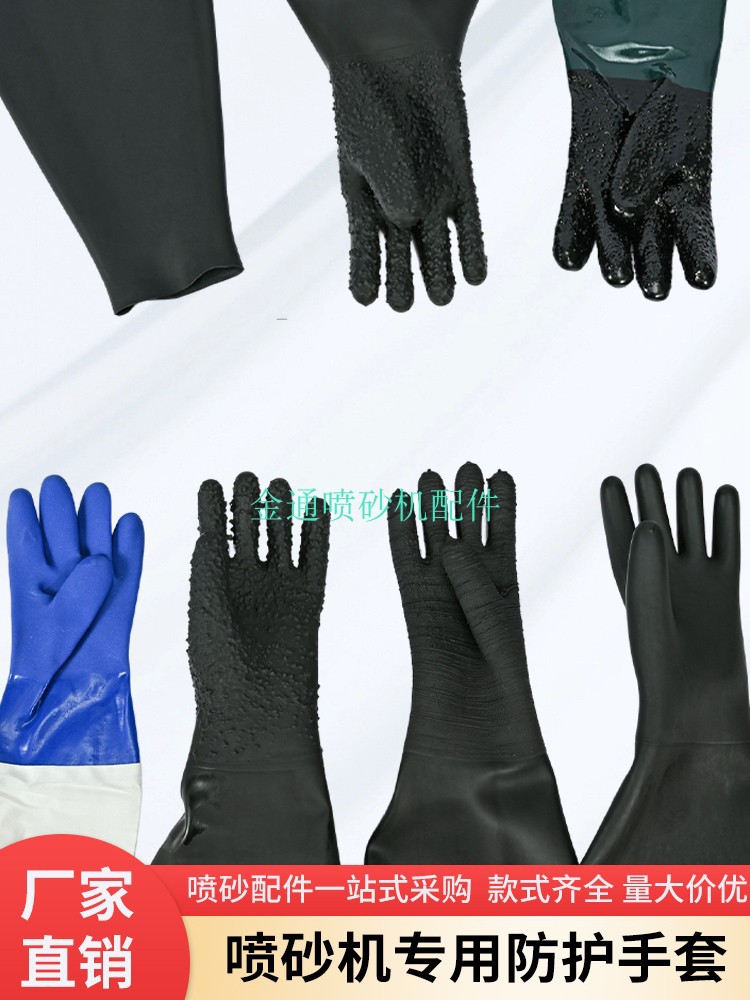 加厚耐磨橡胶带颗粒光面皱纹喷砂机手套通用型左右手无掌袖套