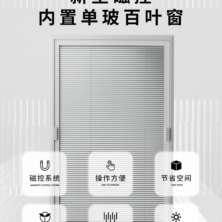 内嵌式单玻璃磁控遮光防窥中空厂型百叶磁吸窗帘2025新款隔热隔音|undefined