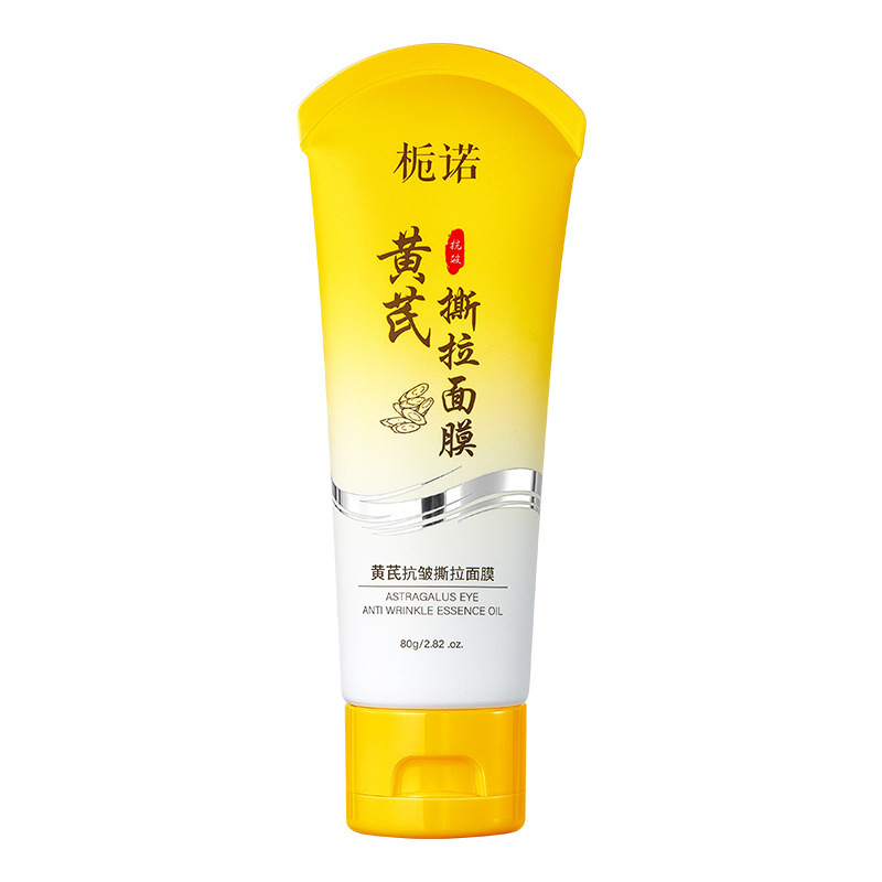 官方正品栀诺黄芪抗皱撕拉面膜紧致提拉嫩肤深度清洁撕拉式面膜|undefined