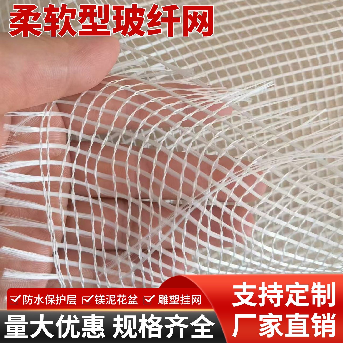 镁泥花盆玻纤软网纤维网格布水水泥保护层抗裂柔软型增强基布
