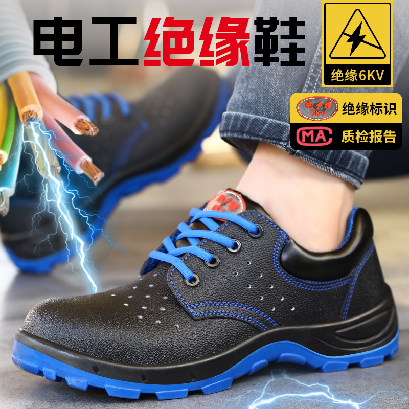电工绝缘鞋10kv防砸防刺穿劳保鞋男款牛皮耐磨新款安全防护鞋批发