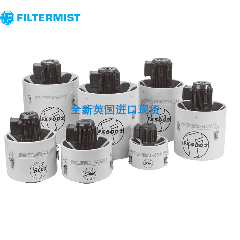 英国原装进口Filtermist CNC 油雾收集器 S400 S800 FX4002 全系
