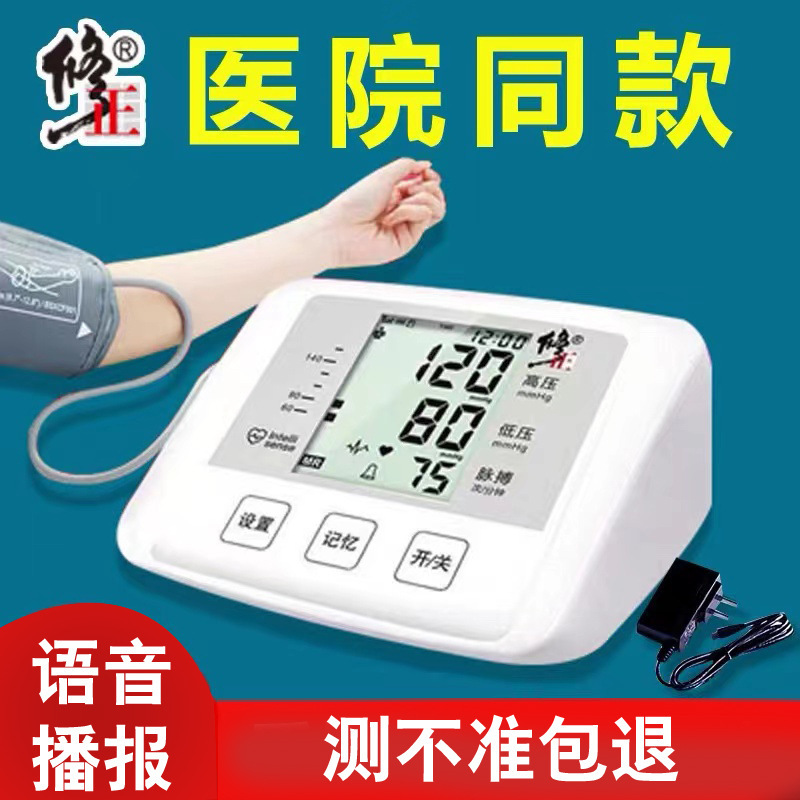 Modified Blood Pressure Household Measuring Instrument High Precision Electronic Sphygmomanometer Hospital Special Blood Pressure Medical genuine goods for the Elderly Modified Blood Pressure Household Measuring Instrument High Precision Electronic Sphygmomanometer Hospital Special Blood Pressure Medical genuine goods for the Elderly