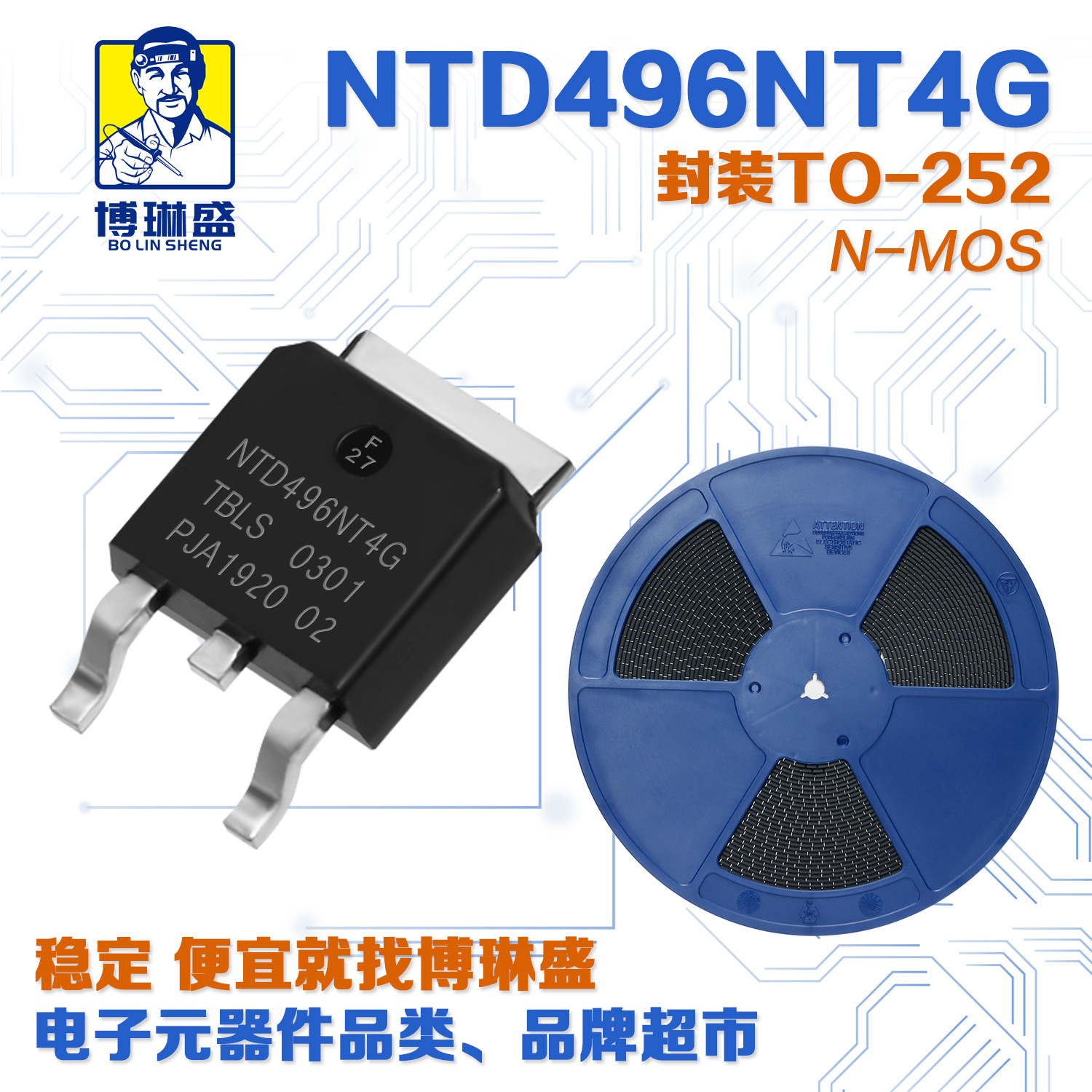博琳盛 TO-252 N沟道NTD496NT4G 贴片场效应管三极管BOM表配单