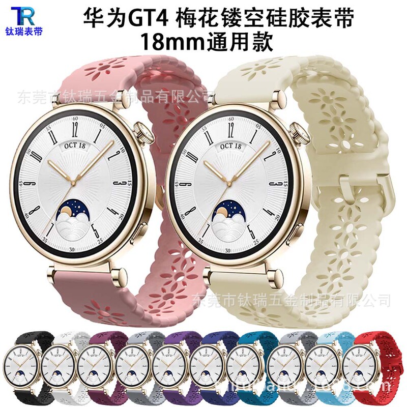 Suitable for Huawei GT4 strap 18mm silicone strap hollow plum blossom Jiaming Forerunner 255s watch strap