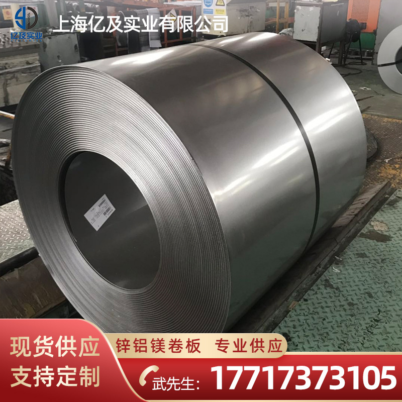 酒钢SCS52D 镀铝镁锌板 锌铝镁板 现货供应