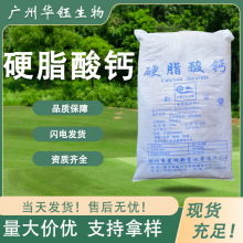 硬脂酸钙 食品级抗结剂 橡胶塑料稳定剂 样品详询客服