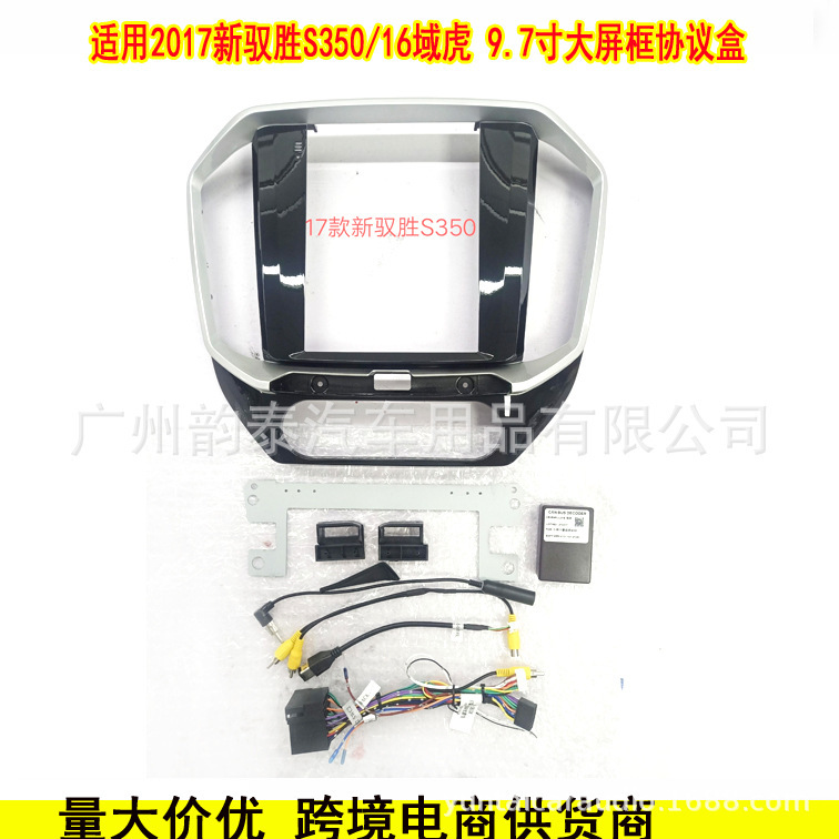 适用于17款 JMC 江铃驭胜 S350/16域虎 安卓导航竖屏面框面板套框
