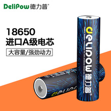 德力普18650锂电池大容量12580mWh强光手电筒电池3.7V可充电18650