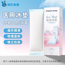 海氏海诺医用冰垫A359