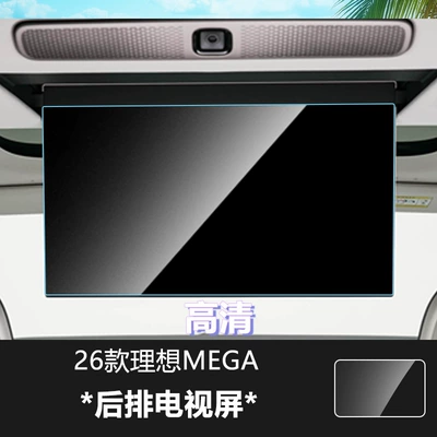 Other Automotive Interior Supplies Panel Film, L6 Car Interior Navigation - 26-ideal-mega-rear-tv-screen-high-definition-tempered-film