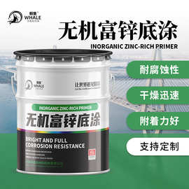 无机富锌底涂料化工厂钢结构设备桥梁船舶防腐防锈涂料锌含量可选