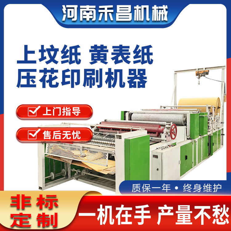 天地银行纸印刷机 烧纸印刷设备 冥币印纸机器皱纹纸压花印花设备
