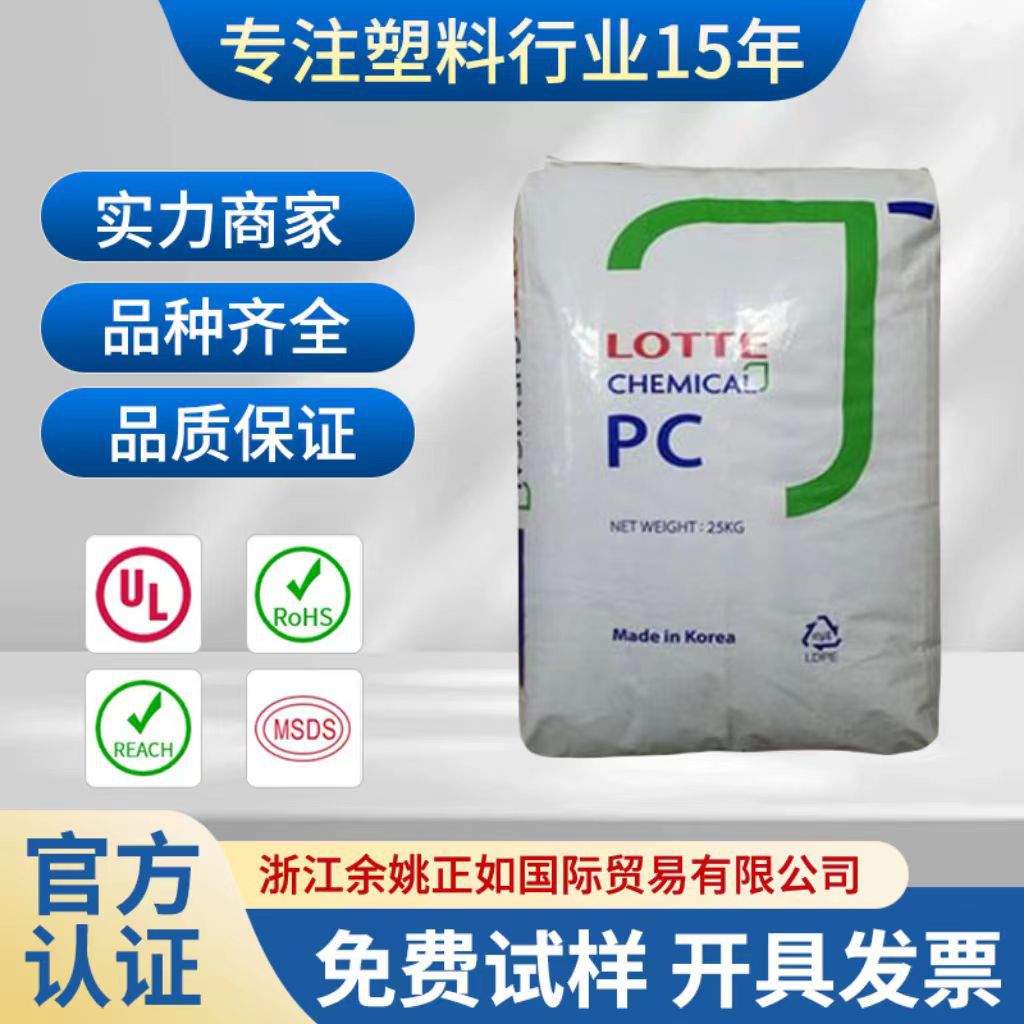 PC韩国乐天PC-1100注塑级增强级高刚性汽车部件通用级原料
