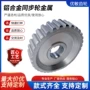 工业定制铝合金金属同步轮