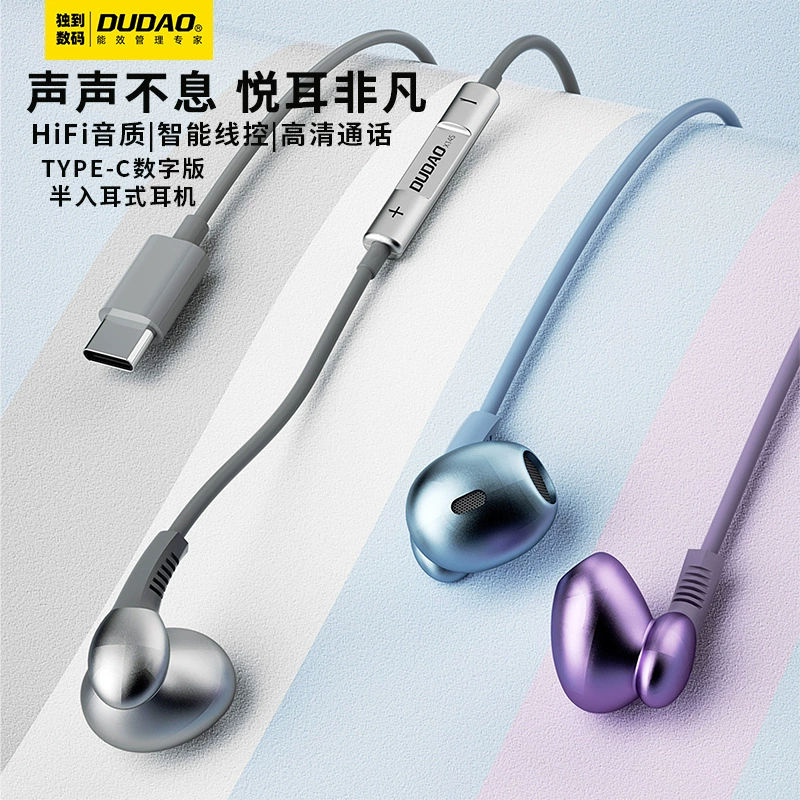 Оригинальные проводные наушники Dudao, подходящие для мобильного телефона Huawei Android, цифровая версия наушников с плоской головкой