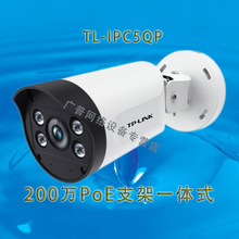 普联（TP-LINK） TL-IPC524QP红外200万POE支架一体式音频筒机摄