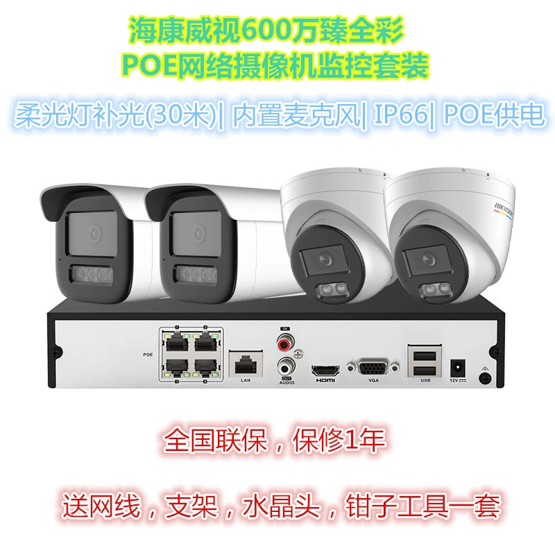 Камера наблюдения Hikvision костюм 6 миллионов полноцветный HD открытый HD ночного видения веб-камера