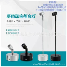 led台式充电珠宝灯展示柜黄金可调光柜免布线可移动射灯立杆1W3W