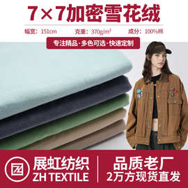 7*7加厚雪花绒磨毛洗水棉秋冬外套工装裤装连衣裙子包包帽子面料