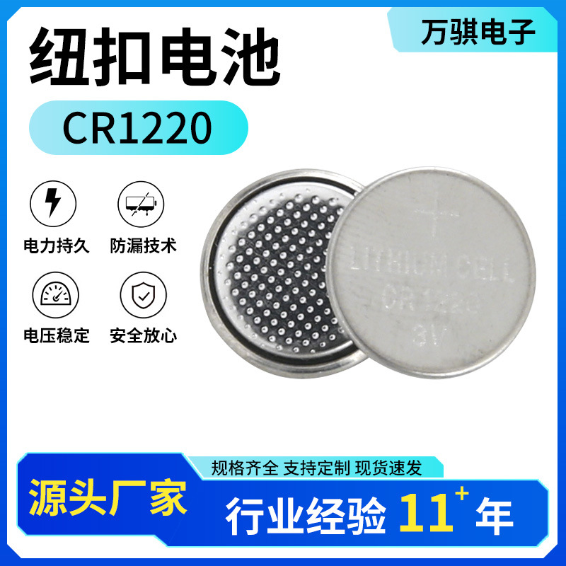 厂家批发CR1220电池CR2025 CR2016纽扣电池遥控器玩具3V纽扣电池