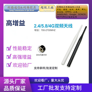 Manufacturer Customized 4G/2.4G/5.8G Dual-Band Outdoor High-Gain External Intelligent Monitoring Glue Stick Antenna