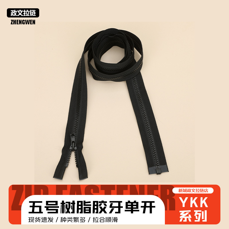 现货ykk5号树脂胶牙单开粗齿硬料羽绒服工作服外套包树脂胶牙拉链