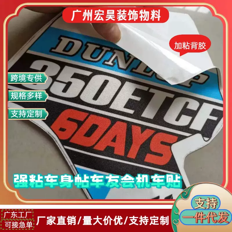 车身贴车友会LOGO彩帖背景板防水标签制作车体装饰贴纸强粘机车帖