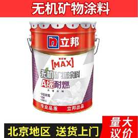 内墙乳胶漆无机矿物涂料室内家用墙漆白色自刷墙面装饰刷墙涂料