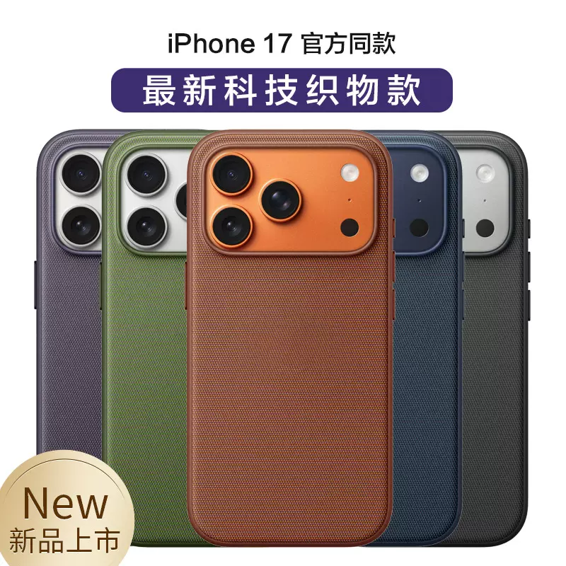 适用苹果17promax手机壳官方同款科技织物超火壳iphone17编织布壳